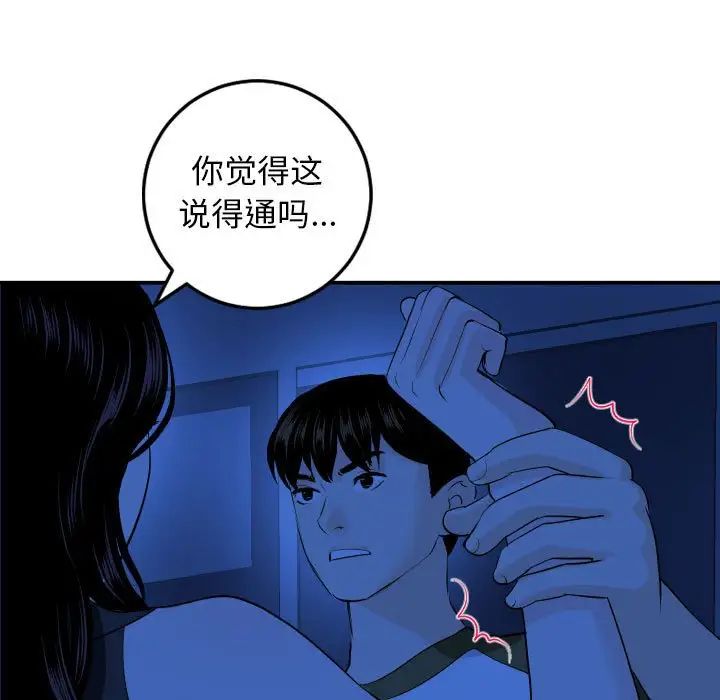 與學姐的那些事第56話