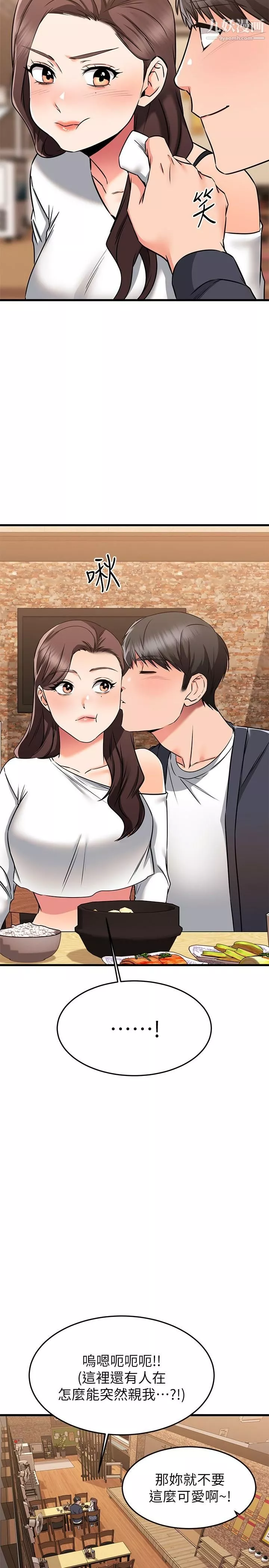 我的好友太超過!第59話-到我傢做做吧