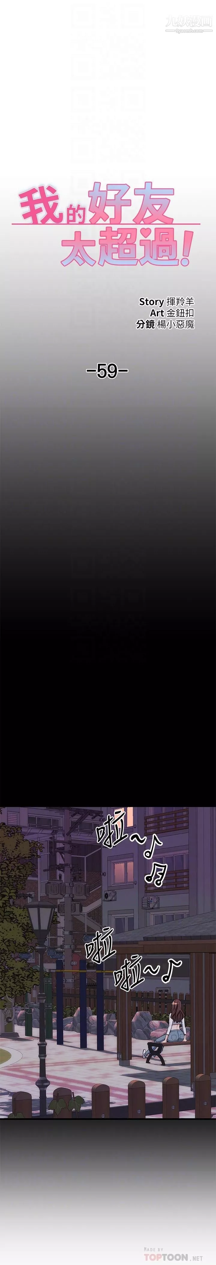 我的好友太超過!第59話-到我傢做做吧