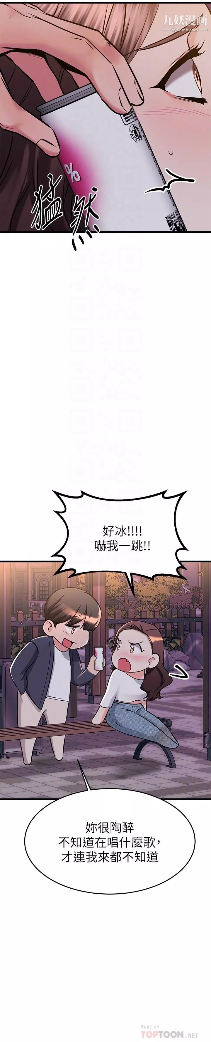我的好友太超過!第59話-到我傢做做吧