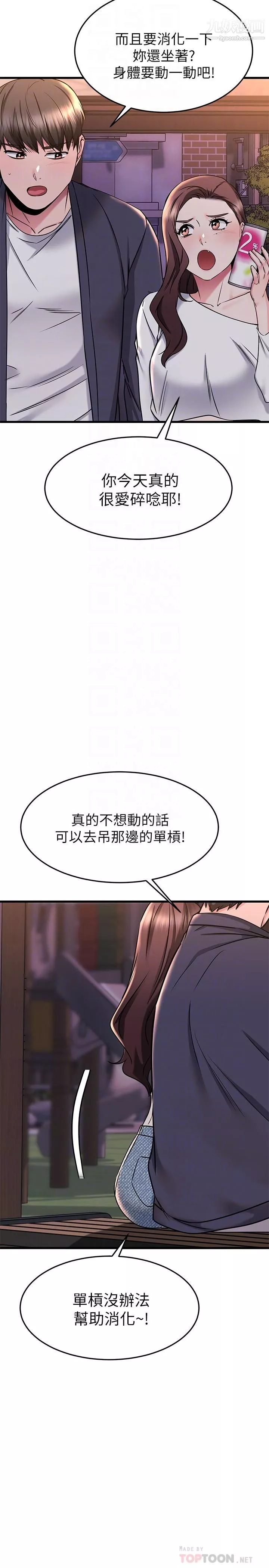 我的好友太超過!第59話-到我傢做做吧