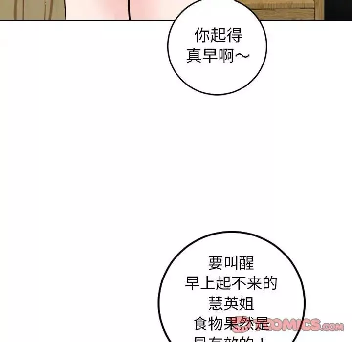 与学姐的那些事-第56话 - 图片 123