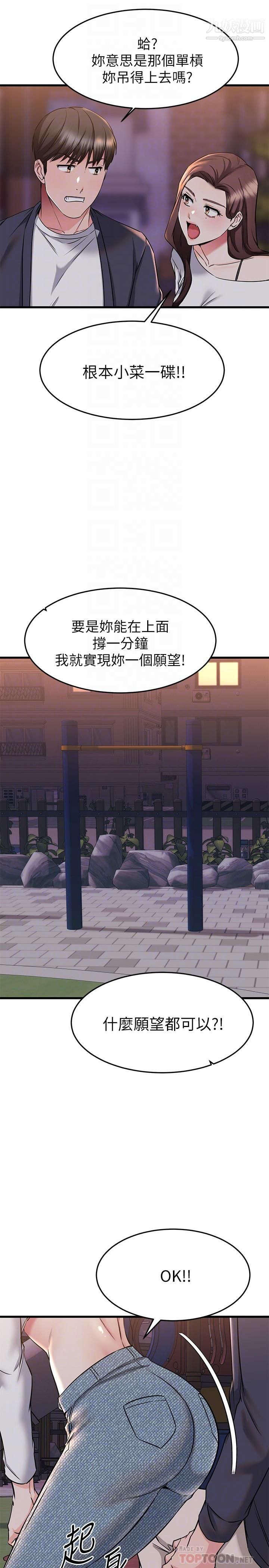 我的好友太超過!第59話-到我傢做做吧