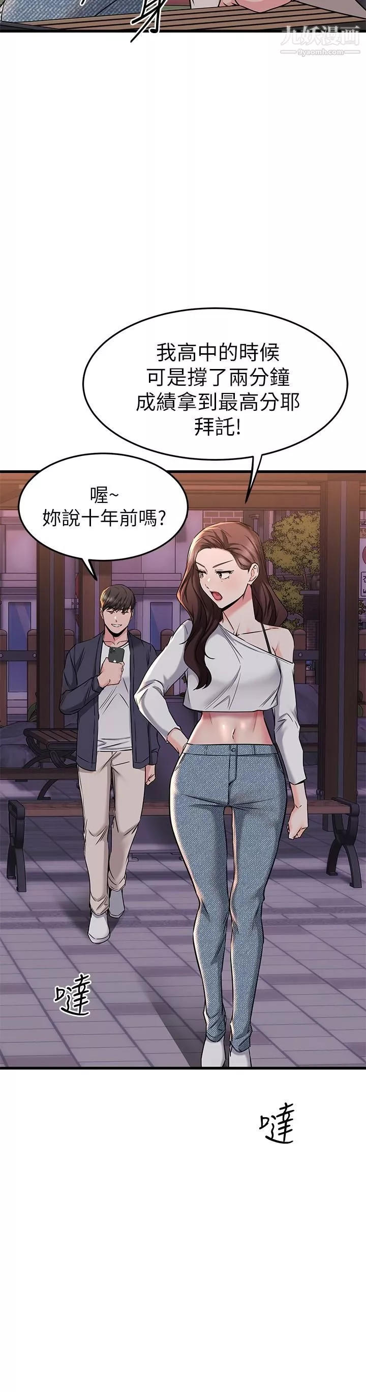 我的好友太超过!-第59话-到我傢做做吧 - 图片 11