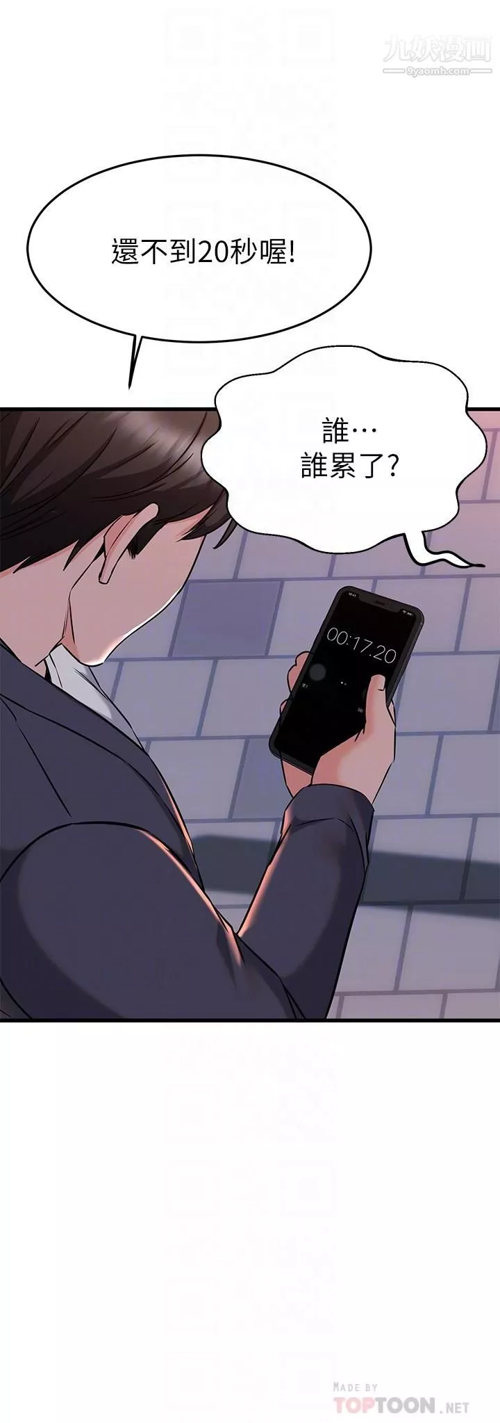 我的好友太超过!-第59话-到我傢做做吧 - 图片 16