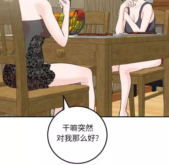 與學姐的那些事第56話