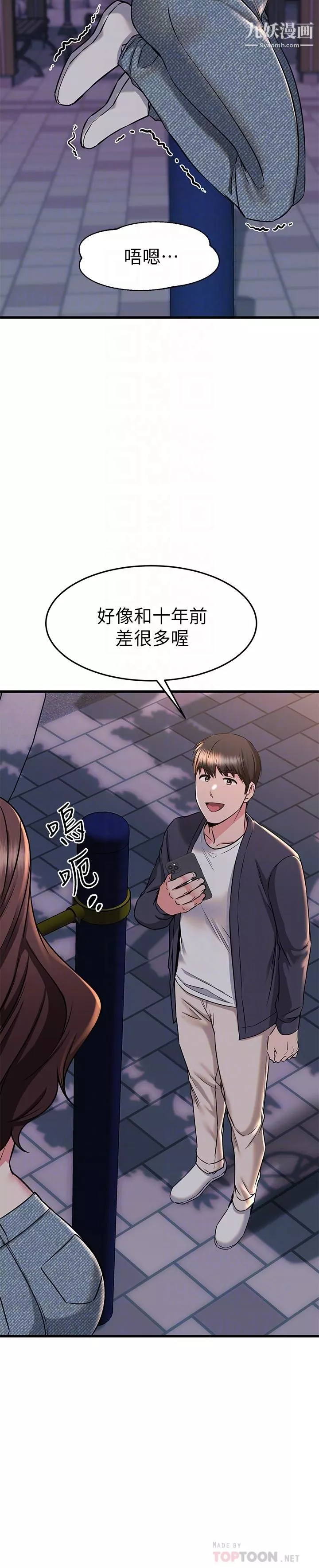 我的好友太超過!第59話-到我傢做做吧