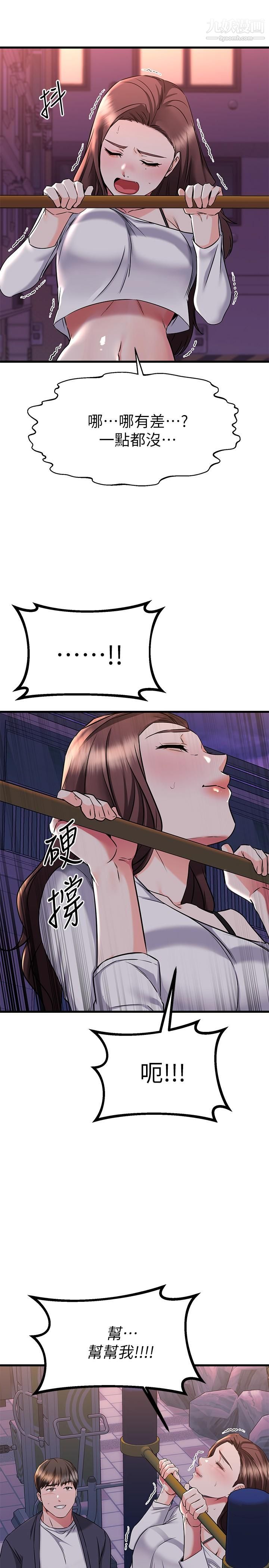 我的好友太超过!第59话-到我傢做做吧