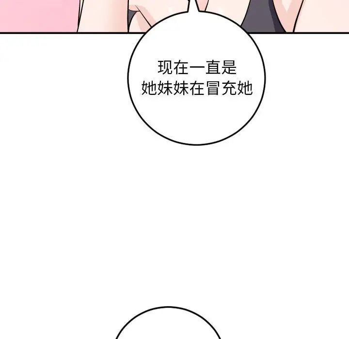 与学姐的那些事第56话