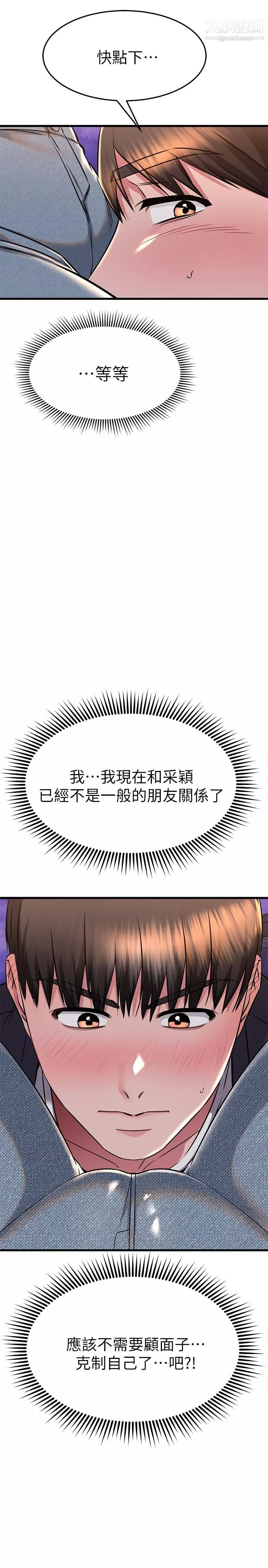 我的好友太超過!第59話-到我傢做做吧