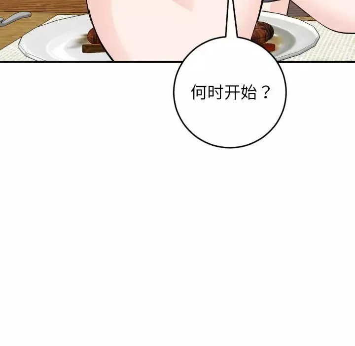 與學姐的那些事第56話