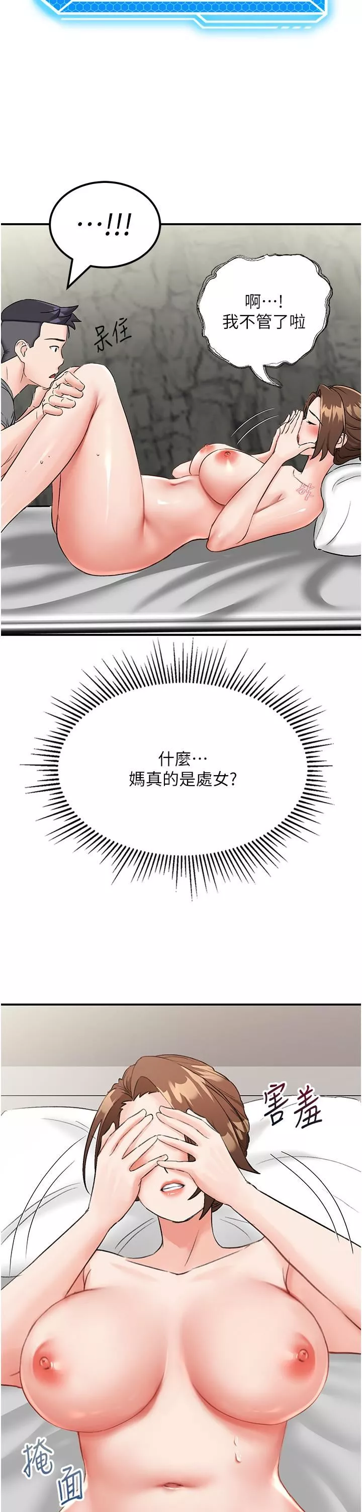 我和继母的荒岛求生记-第5话-任务-:-帮继母开苞 - 图片 45
