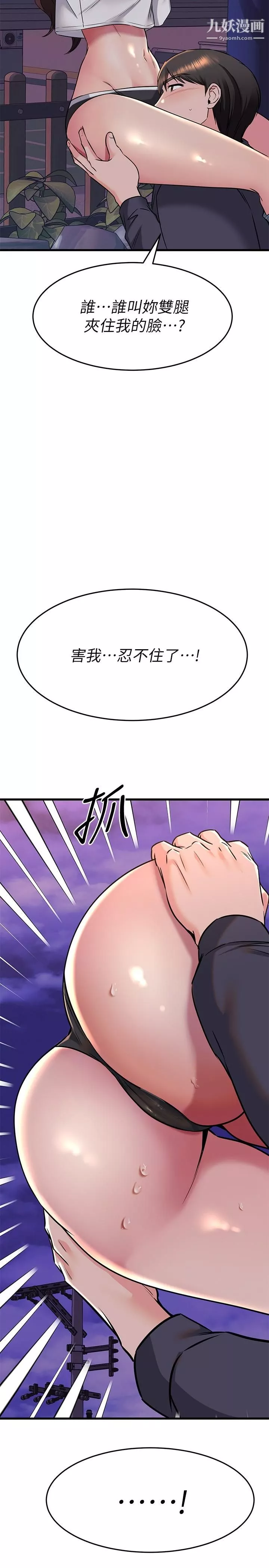 我的好友太超過!第59話-到我傢做做吧