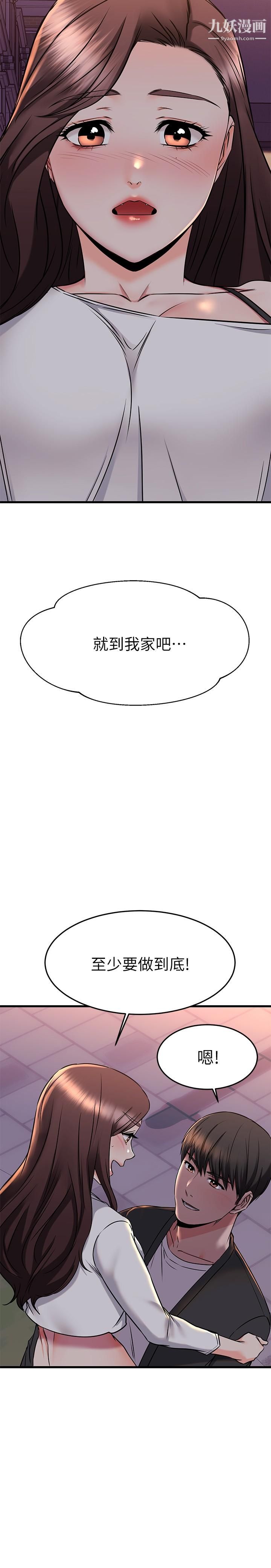 我的好友太超過!第59話-到我傢做做吧