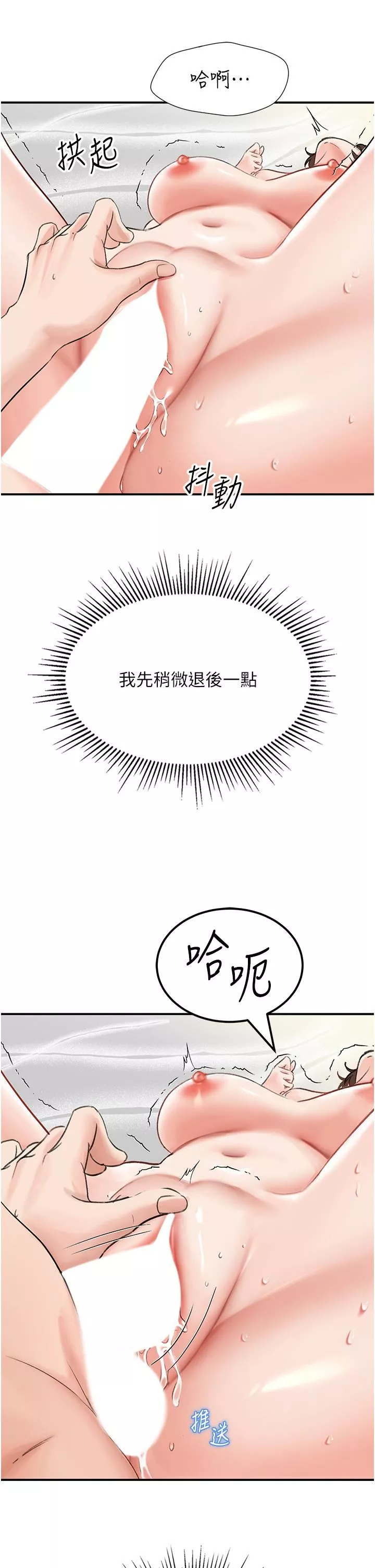 我和继母的荒岛求生记-第6话-射满满的无套中出 - 图片 2
