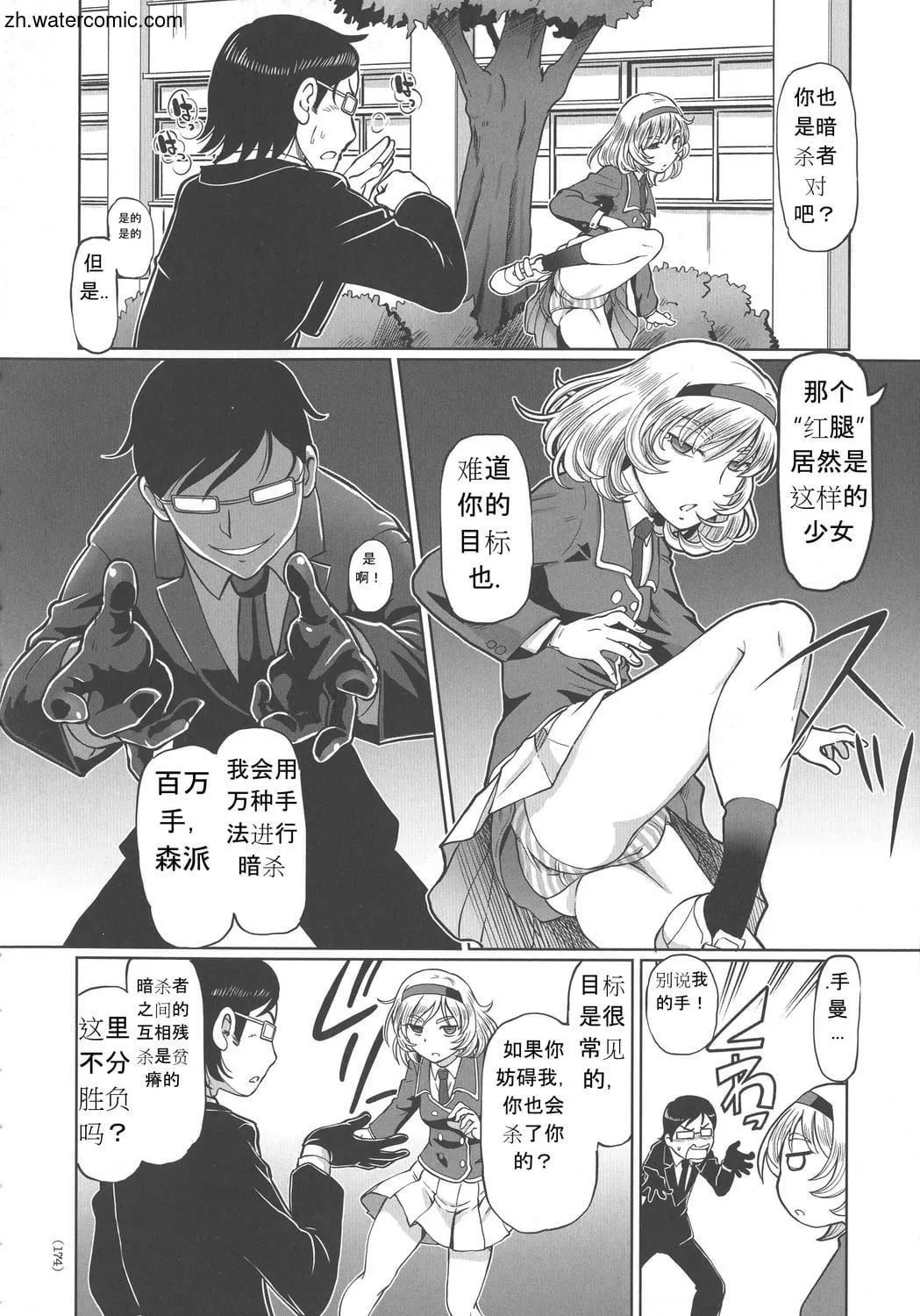 [速野悠二]はたらくJKお耻ごとセイカツ[中国翻訳]-[速野悠二]はたらくJKお耻ごとセイカツ[中国翻訳] - 图片 174