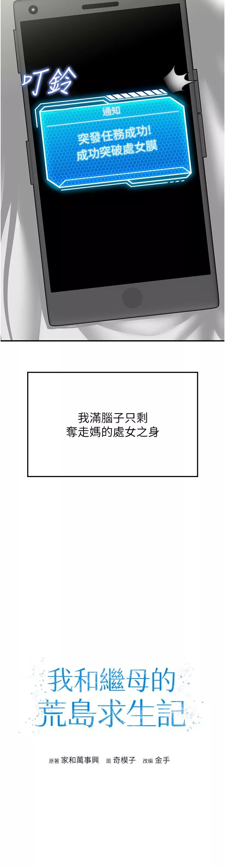 我和继母的荒岛求生记-第6话-射满满的无套中出 - 图片 5