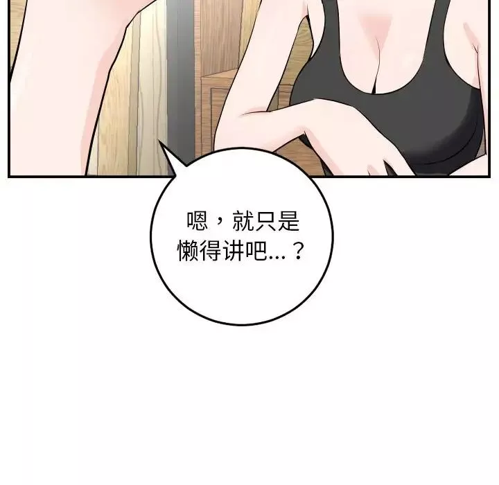 与学姐的那些事-第57话 - 图片 22