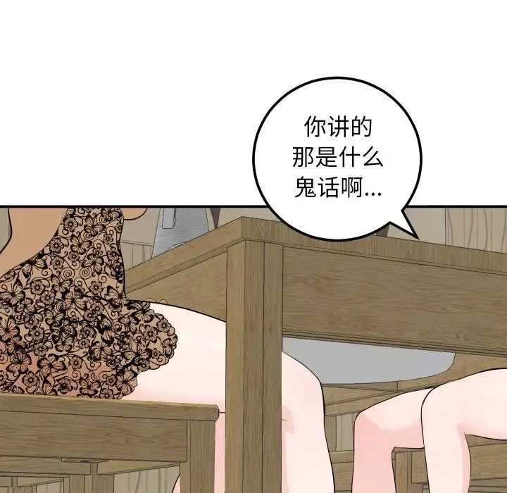 与学姐的那些事-第57话 - 图片 23