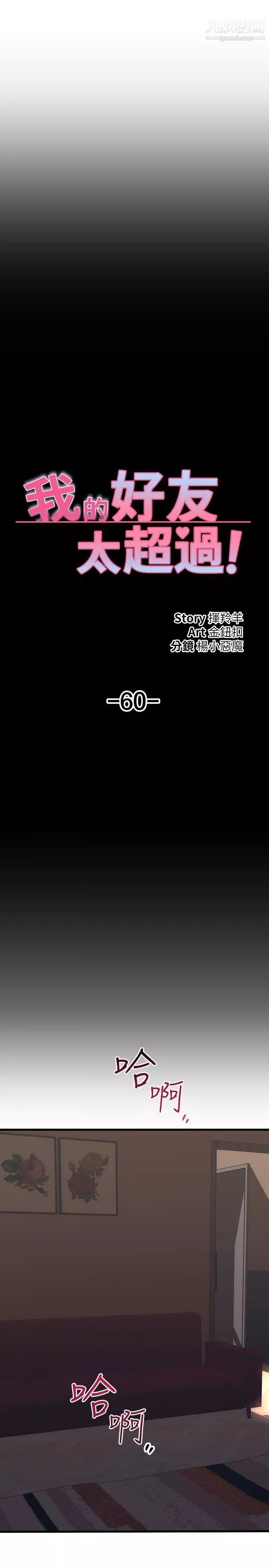 我的好友太超过!-第60话-光霖，温柔一点 - 图片 3