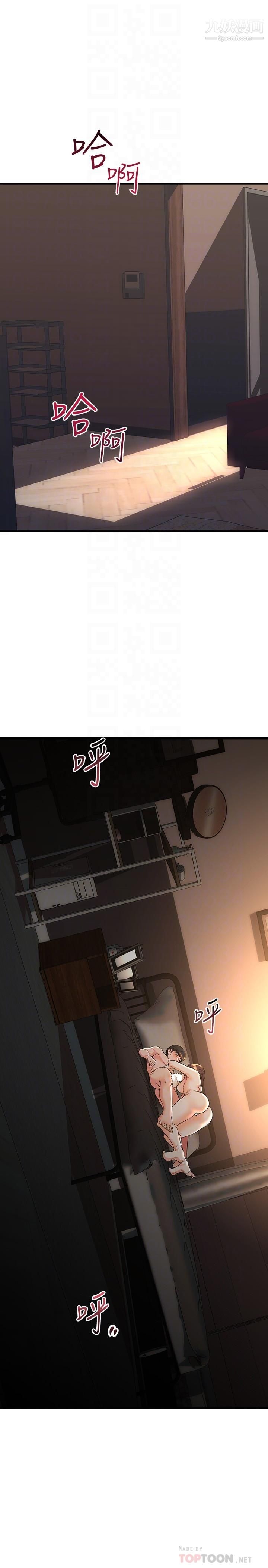 我的好友太超過!第60話-光霖,溫柔一點