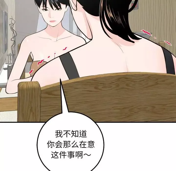 與學姐的那些事第57話