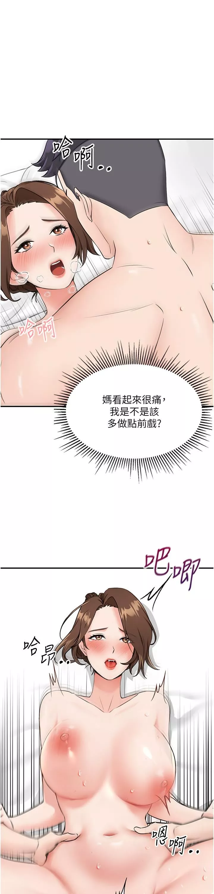 我和繼母的荒島求生記第6話-射滿滿的無套中出