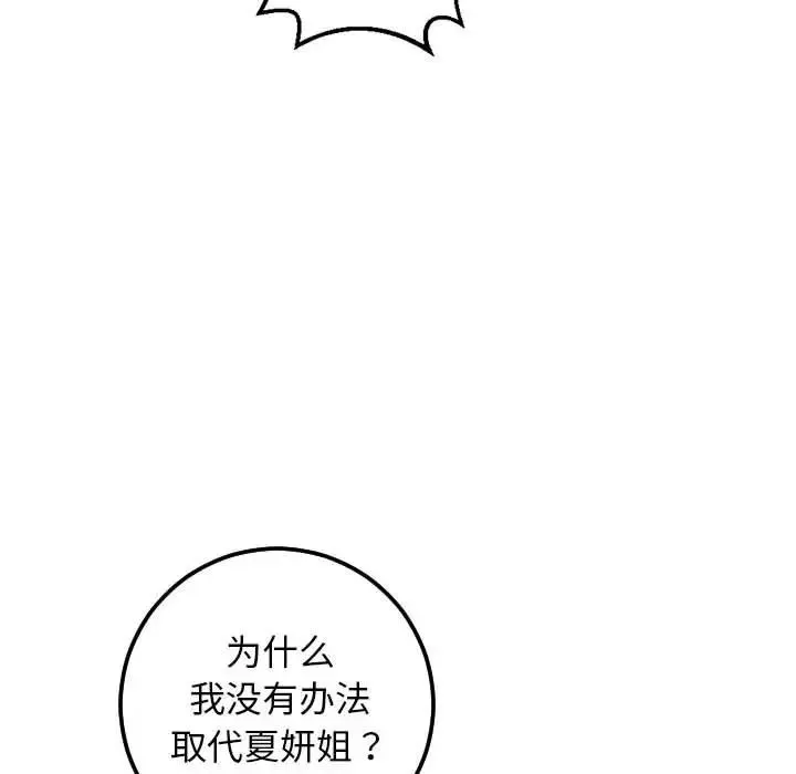 與學姐的那些事第57話