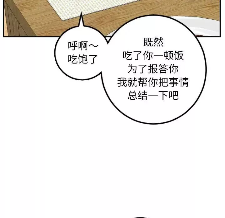 与学姐的那些事-第57话 - 图片 42