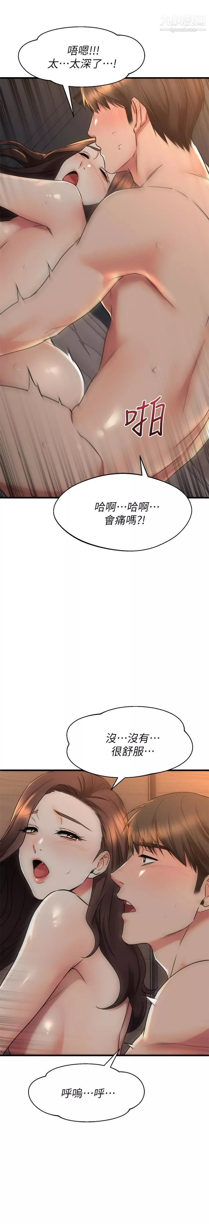 我的好友太超过!-第60话-光霖，温柔一点 - 图片 25