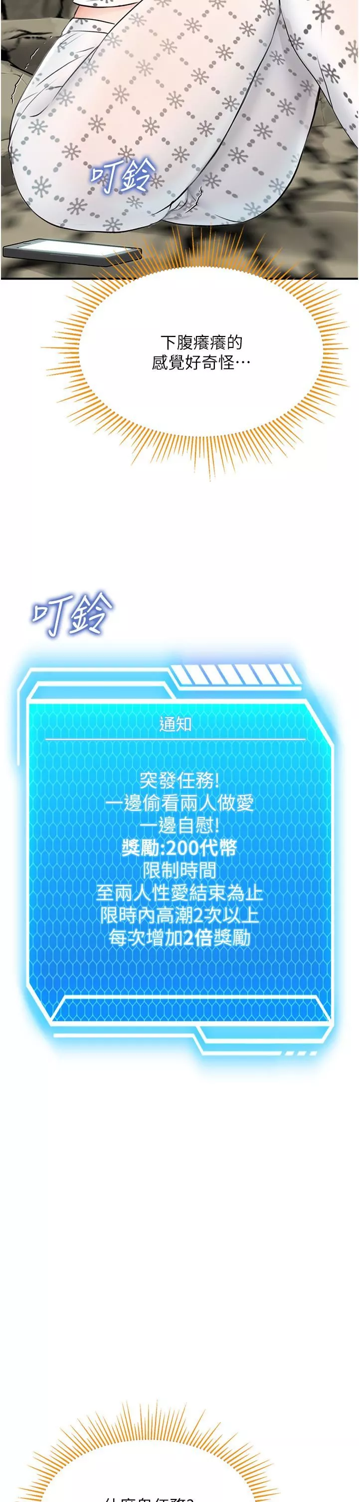 我和继母的荒岛求生记-第6话-射满满的无套中出 - 图片 29