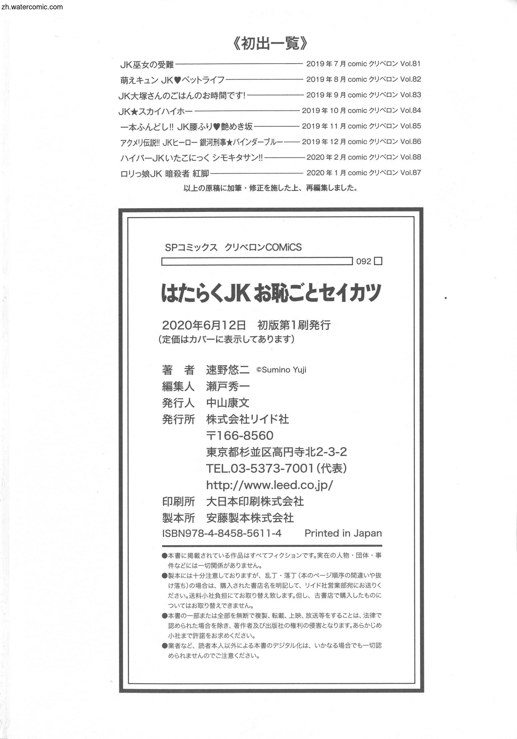 [速野悠二]はたらくJKお耻ごとセイカツ[中国翻訳][速野悠二]はたらくJKお耻ごとセイカツ[中国翻訳]
