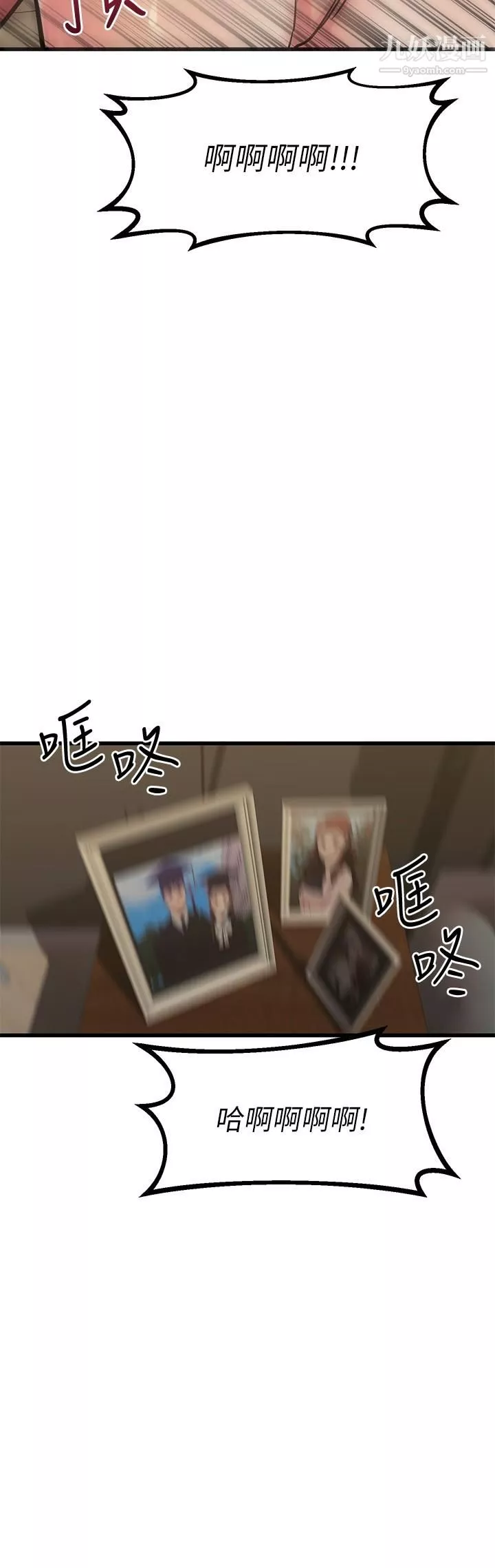我的好友太超過!第60話-光霖，溫柔一點