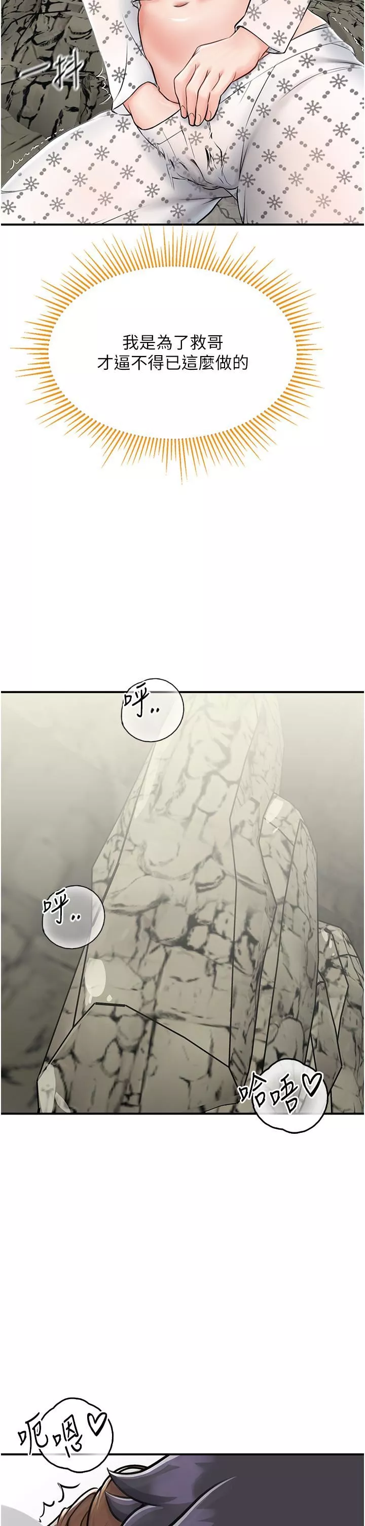 我和继母的荒岛求生记-第6话-射满满的无套中出 - 图片 33