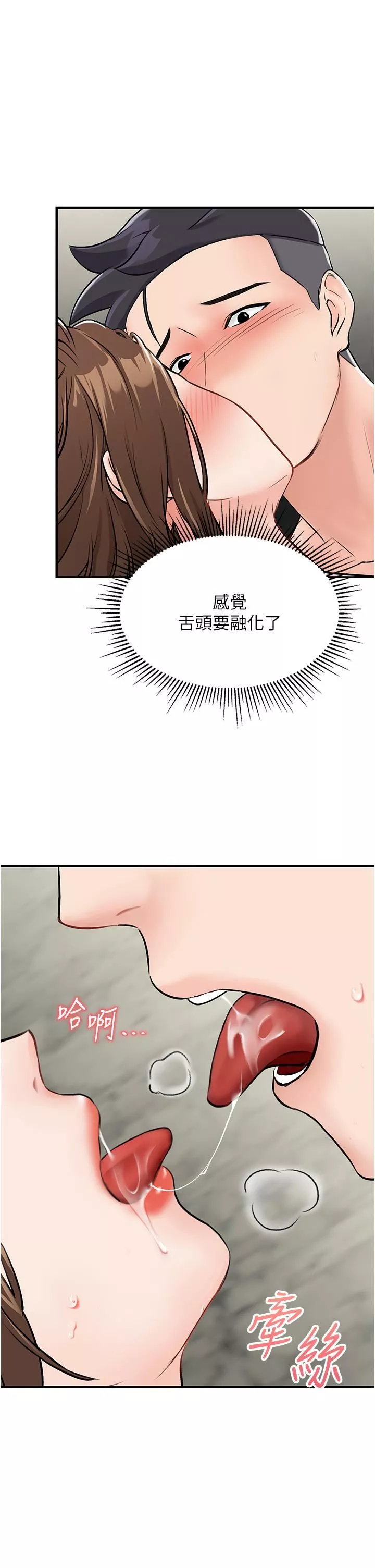 我和继母的荒岛求生记-第6话-射满满的无套中出 - 图片 36