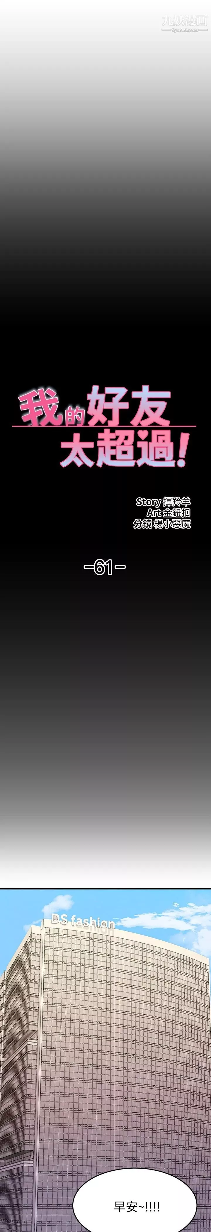 我的好友太超過!第61話-我們該做的做瞭啊