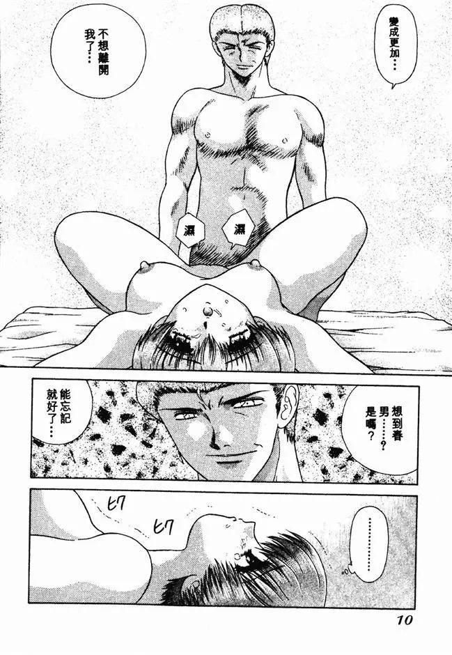 [克亜树]ハーレム革命2[闺房革命2]-[克亜树]ハーレム革命2[闺房革命2] - 图片 11