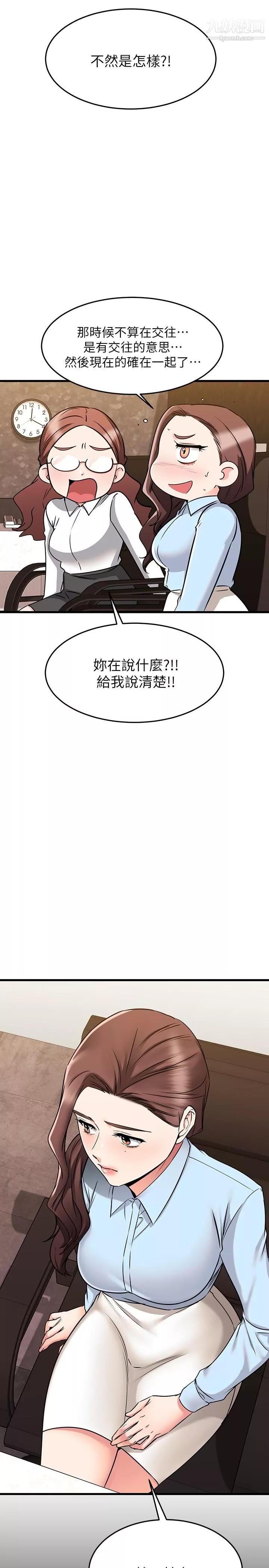 我的好友太超過!第61話-我們該做的做瞭啊