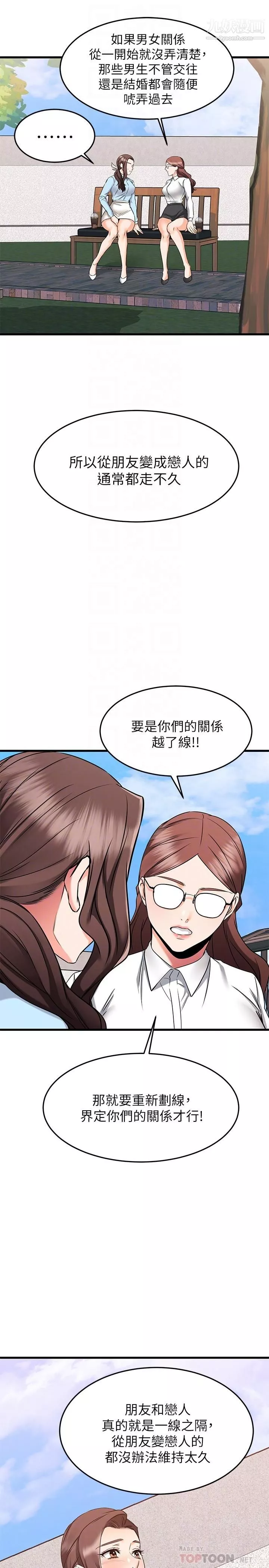 我的好友太超过!-第61话-我们该做的做瞭啊 - 图片 14