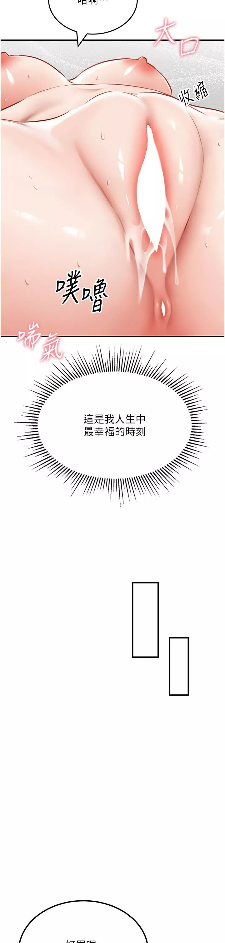 我和继母的荒岛求生记-第6话-射满满的无套中出 - 图片 52