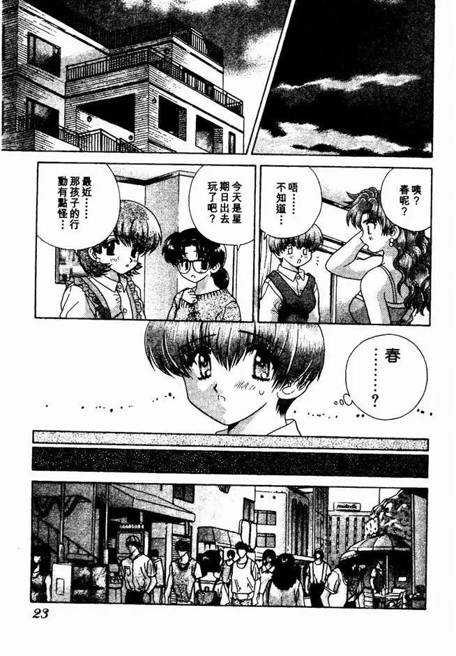 [克亜树]ハーレム革命2[闺房革命2]-[克亜树]ハーレム革命2[闺房革命2] - 图片 25