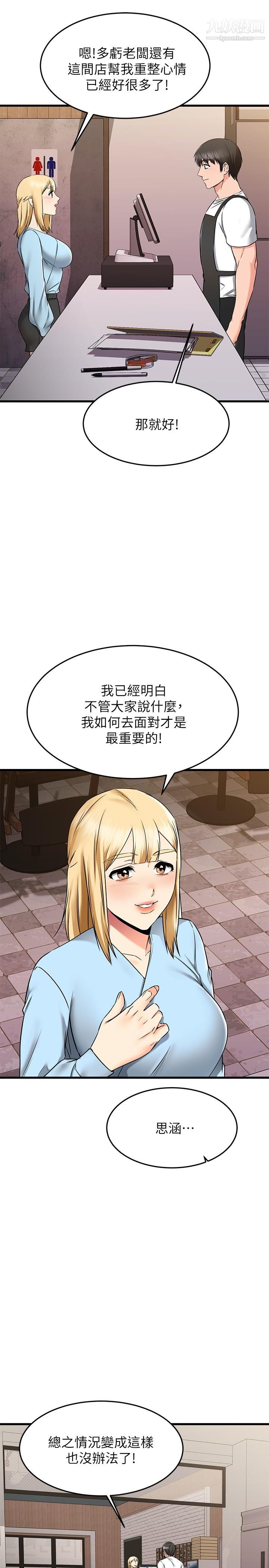 我的好友太超过!第61话-我们该做的做瞭啊