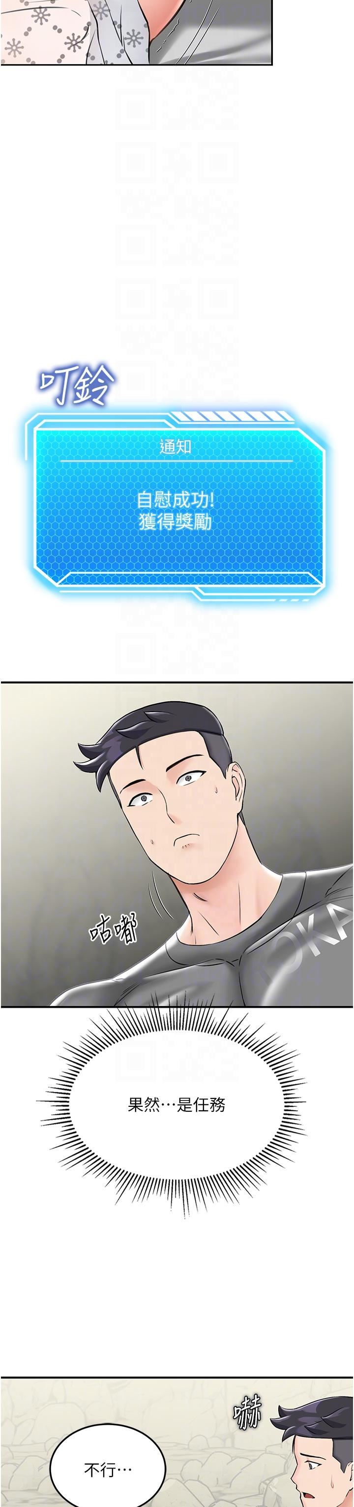 我和继母的荒岛求生记第7话-与新伙伴的色色任务