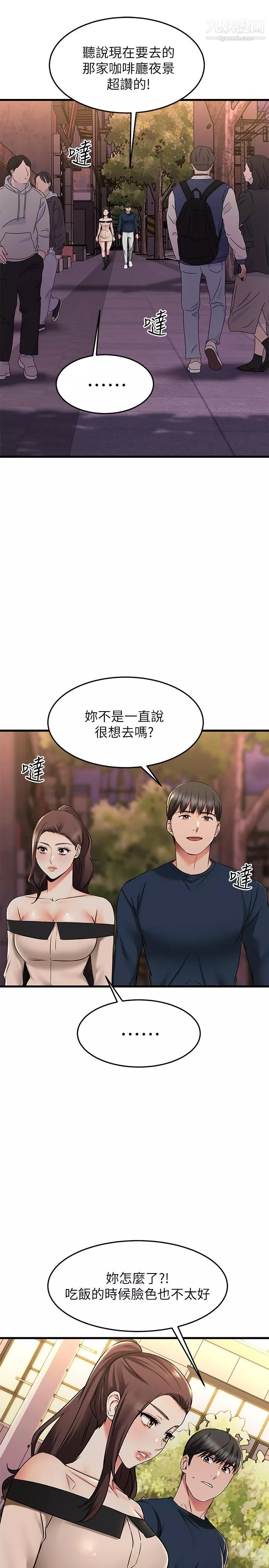 我的好友太超過!第61話-我們該做的做瞭啊
