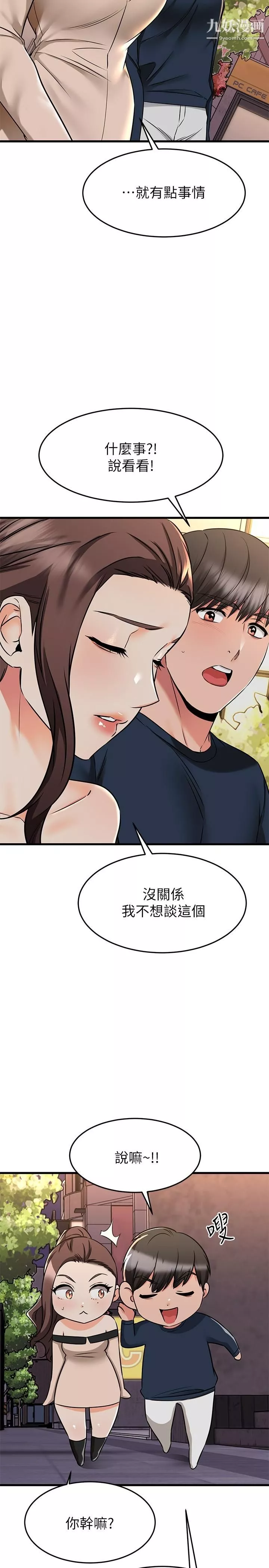 我的好友太超過!第61話-我們該做的做瞭啊