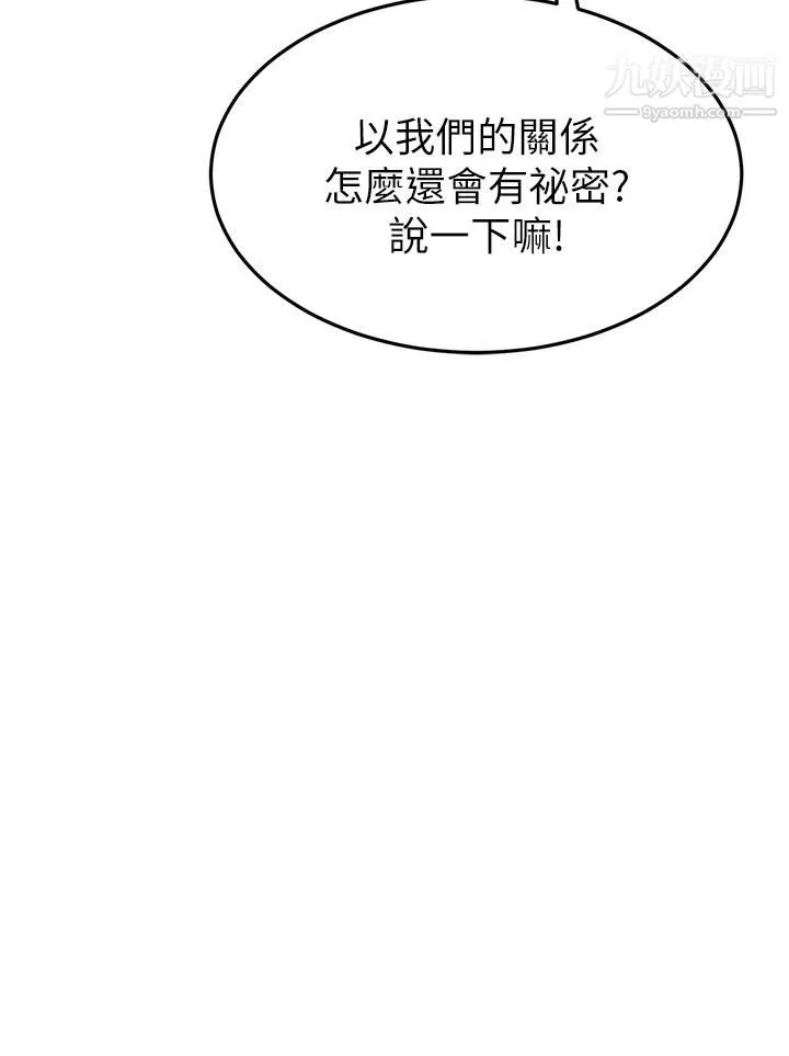 我的好友太超过!-第61话-我们该做的做瞭啊 - 图片 33