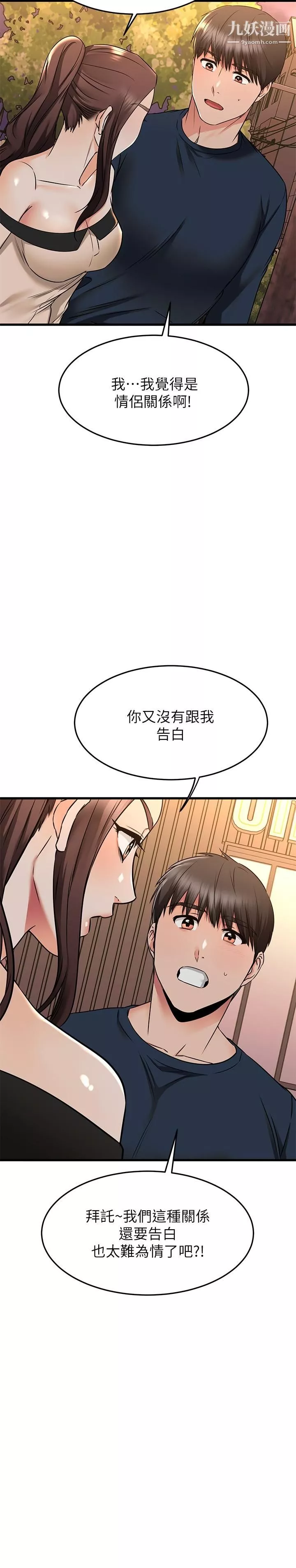 我的好友太超过!-第61话-我们该做的做瞭啊 - 图片 35