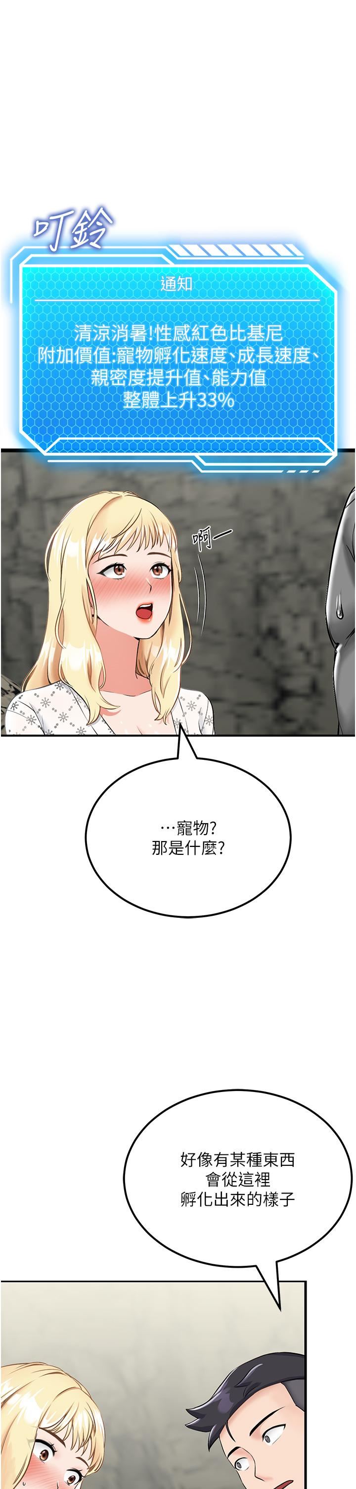 我和繼母的荒島求生記第7話-與新夥伴的色色任務