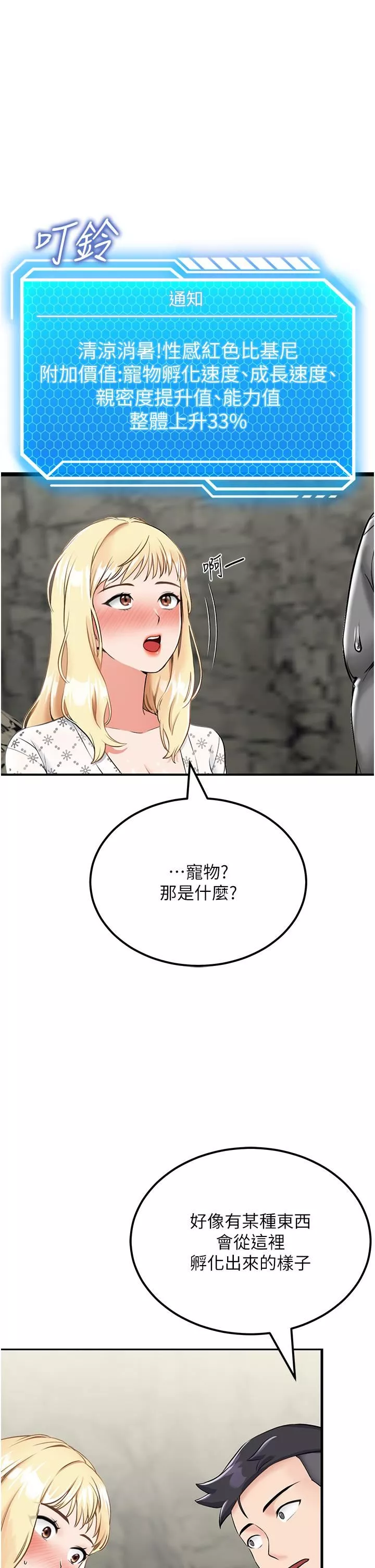 我和繼母的荒島求生記第7話-與新夥伴的色色任務