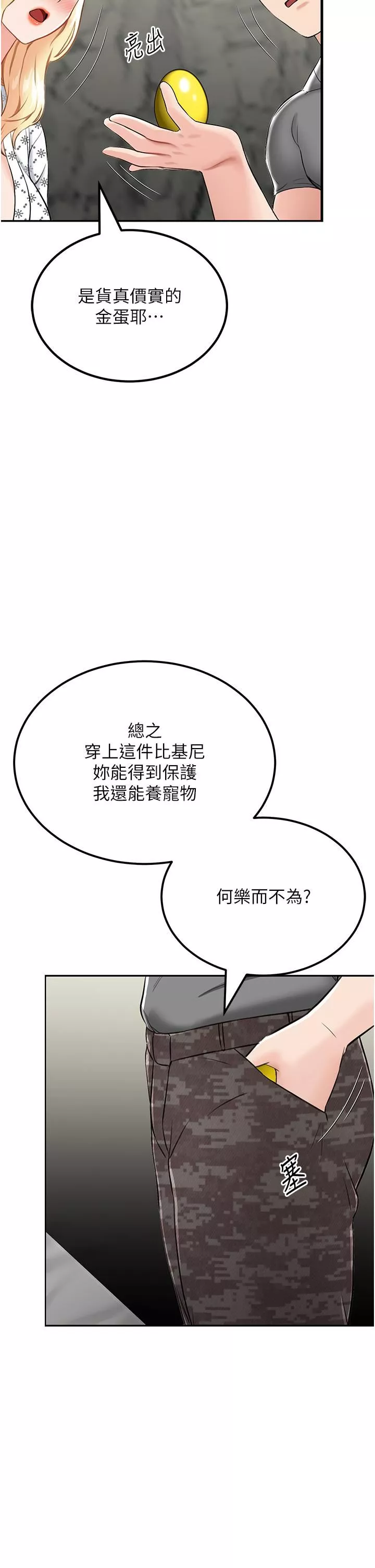我和继母的荒岛求生记-第7话-与新伙伴的色色任务 - 图片 13